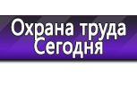 Информационные стенды по охране труда и технике безопасности в Сыктывкаре