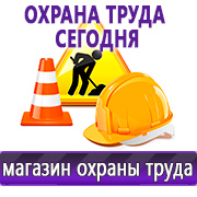 Магазин охраны труда Нео-Цмс Журналы по технике безопасности и охране труда в Сыктывкаре