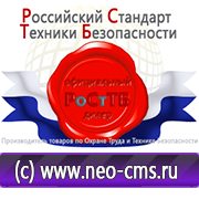 Магазин охраны труда Нео-Цмс готовые информационные стенды в Сыктывкаре