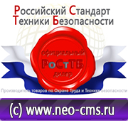 Магазин охраны труда Нео-Цмс Стенды в образовательных учреждениях в Сыктывкаре